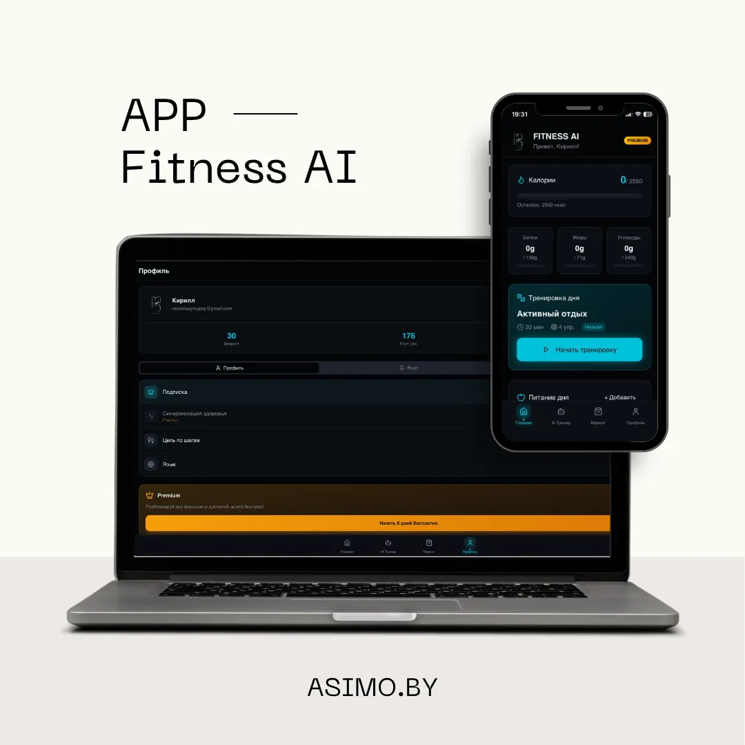 Приложение личного AI Фитнес тренера