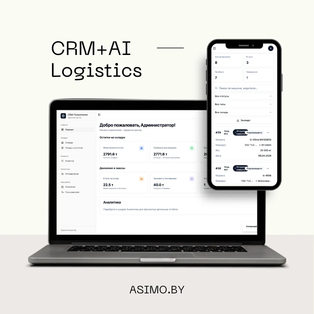 CRM для логистики с AI